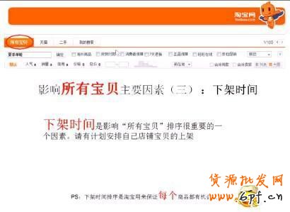 淘寶搜索排名新規(guī)則