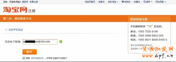 怎么注冊淘寶賬戶