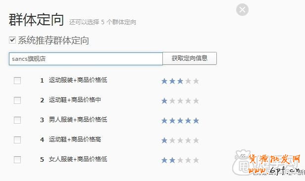 鉆展成功第二步:如何玩轉定向技巧3