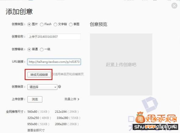 無線鉆石展位新手教程五大方法5