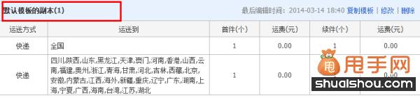 淘寶引流偏方:利用運費模板引流5