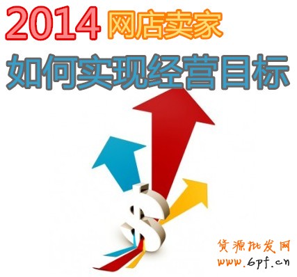 馬年新年網店賣家經營規劃白皮書