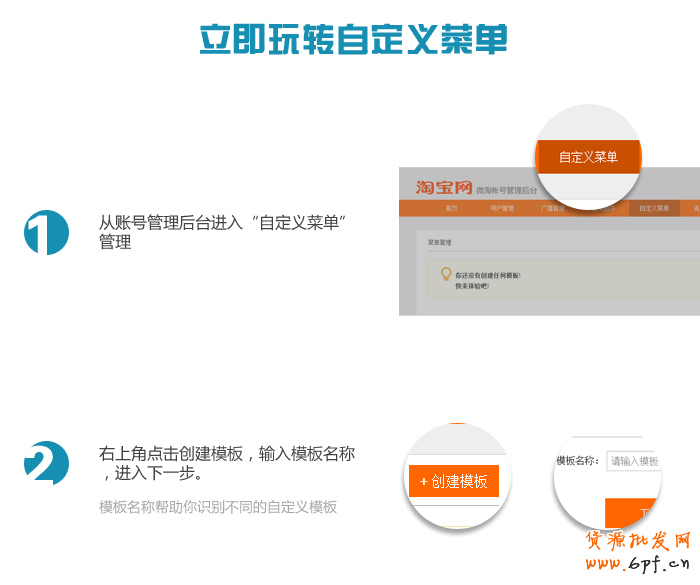 微淘自定義菜單使用教程