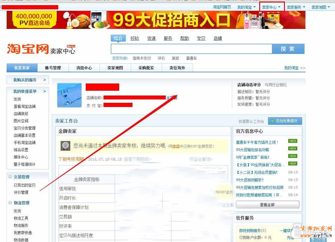 新手裝修教程- 0元花費照樣做好高端店鋪裝修1
