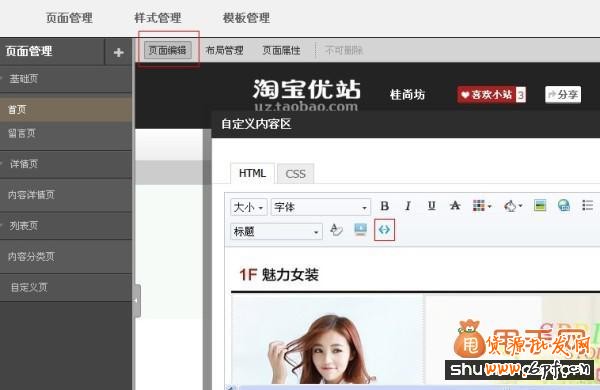 跟我學(xué)淘寶u站裝修2