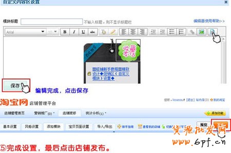 淘寶旺鋪怎么添加左側自定義模塊