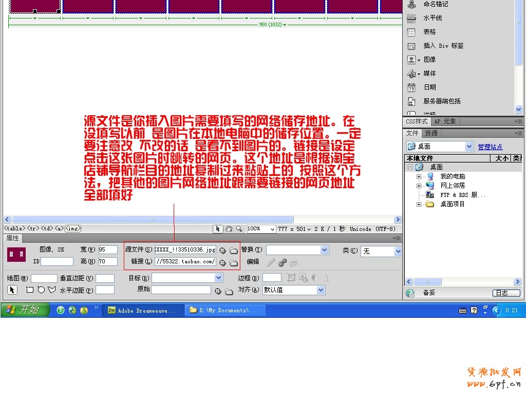 如何制作淘寶店鋪導航條