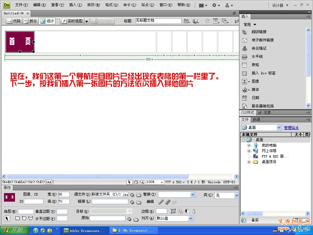 如何制作淘寶店鋪導航條