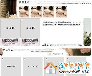 淘寶扶植版店鋪裝修—右側(cè)自定義區(qū)