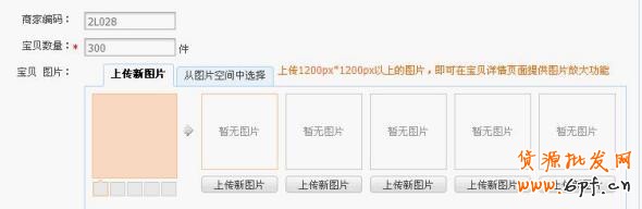 淘寶店鋪寶貝細節實現攻略