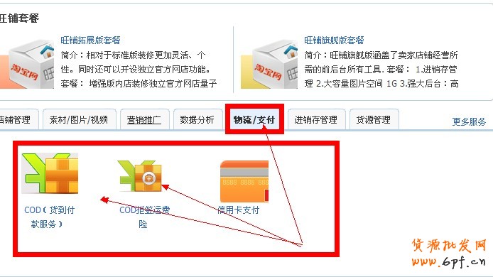 淘寶網怎么貨到付款