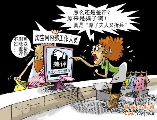 碰到差評師賣家該怎么辦