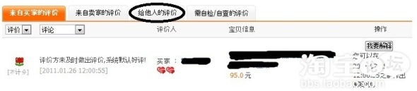 淘寶買家如何修改信用評價