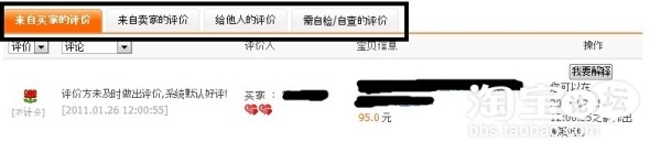 淘寶買家如何修改信用評價