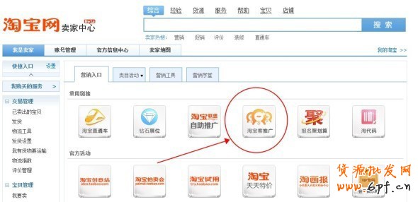 巧用淘寶客推廣 助銷量步步高升1 巧用淘寶客推廣 助銷量步步高升1