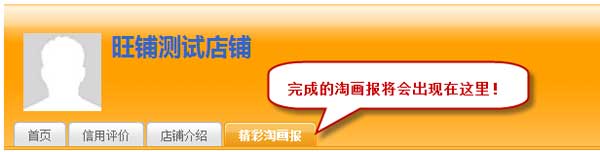 淘寶旺鋪畫報(bào)