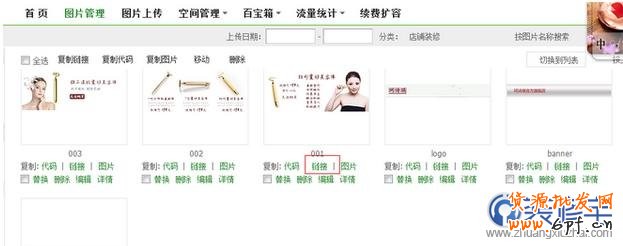 淘寶裝修教程切片與代碼