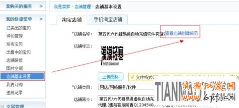 如何修改店鋪名