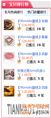 寶貝排行榜 5步驟見證爆款區1 寶貝排行榜 5步驟見證爆款區1