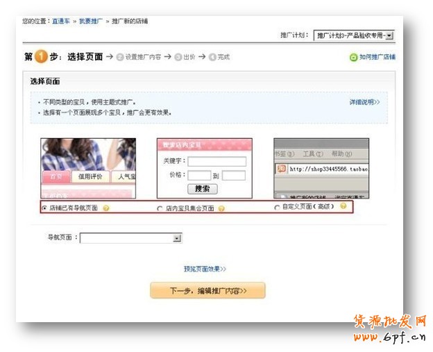 suihi.com分享：淘寶直通車店鋪推廣
