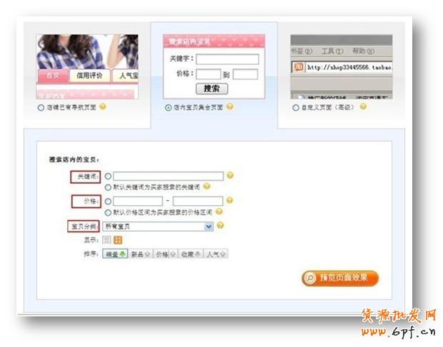 suihi.com分享：淘寶直通車店鋪推廣