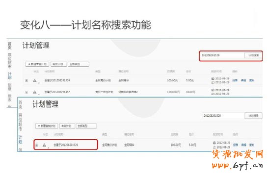 鉆展變化八：計(jì)劃之計(jì)劃名稱搜索功能