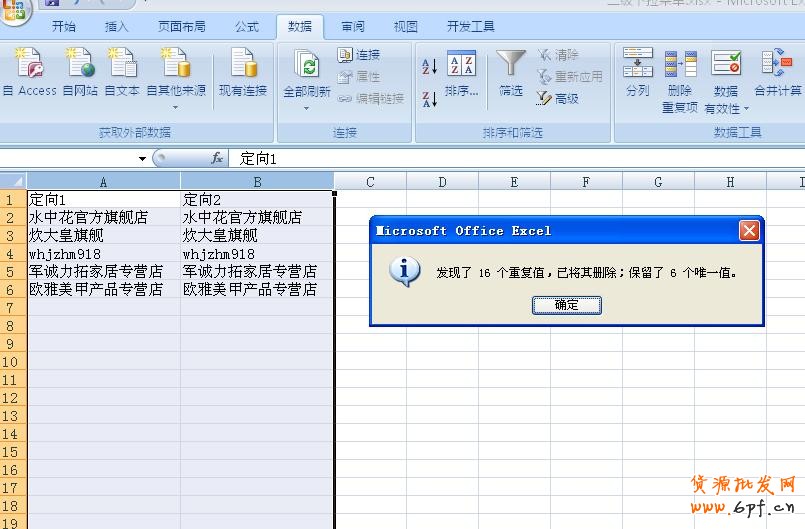 分享：利用Excle 2007 數(shù)據(jù) 刪除重復項  快速篩選去重