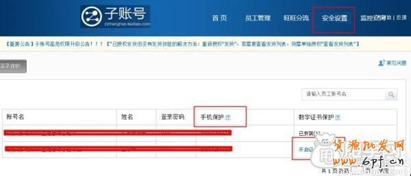 生意參謀如何子賬號(hào)授權(quán)呢?6