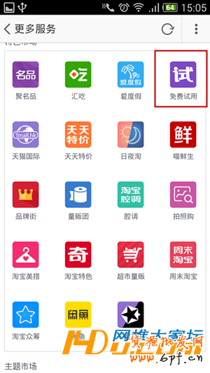 手機淘寶試用入口