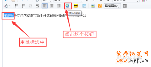 如何在淘寶寶貝描述中添加超鏈接