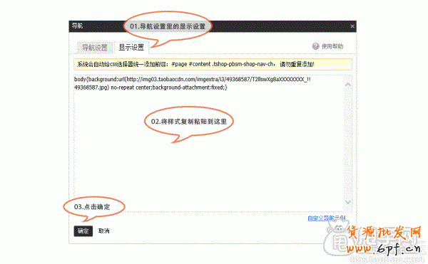 簡單的固定背景裝修教程 2