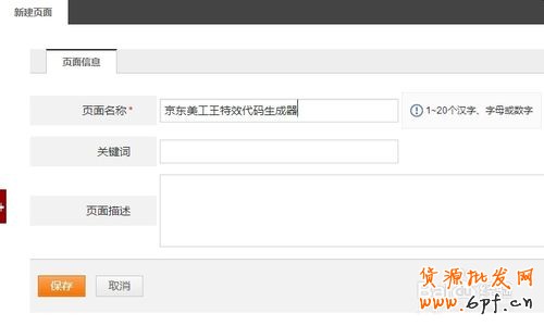 【京東裝修教程】如何裝修京東上商城全屏模塊?