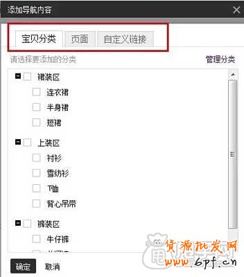 淘寶店鋪頁頭（店招、導(dǎo)航）新手裝修教程 3