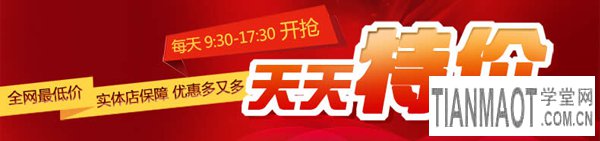 什么樣的網店產品滿足參加天天特價活動？