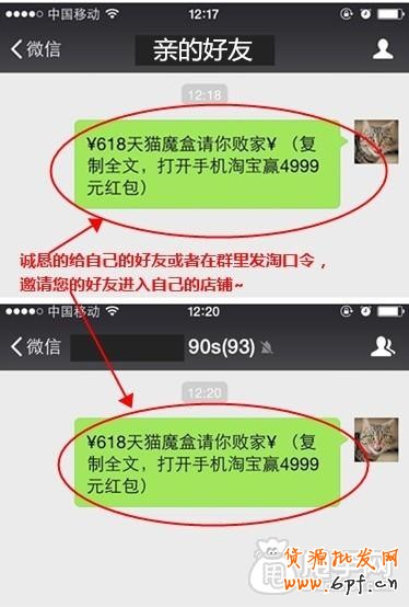 最簡(jiǎn)單的淘口令玩法引流 1