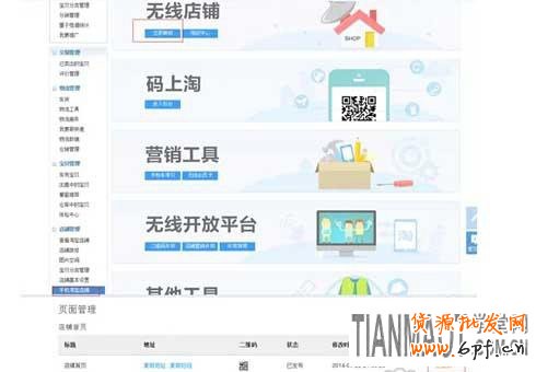 手機(jī)無線淘寶店鋪裝修教程