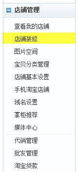 關聯銷售利器 同類寶貝推薦設置3