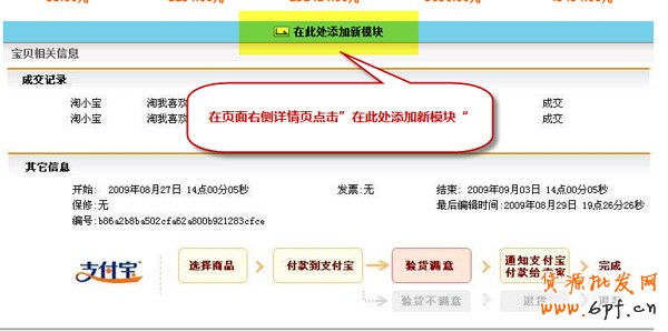 關聯銷售利器 同類寶貝推薦設置5