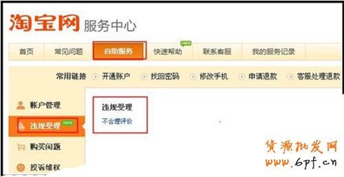 淘寶開店如何處理中差評