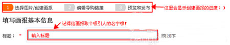 淘寶圖片空間之旺鋪畫報功能介紹3