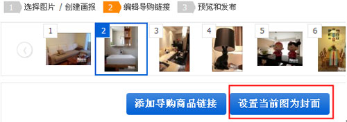 淘寶圖片空間之旺鋪畫報功能介紹6