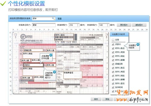 淘寶開店流程之批量打印功能1