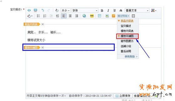 如何操作寶貝詳情頁導(dǎo)航 4 如何操作寶貝詳情頁導(dǎo)航 4