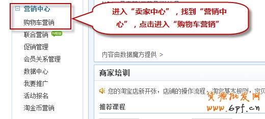 購物車營銷，淘寶實(shí)用工具教程2