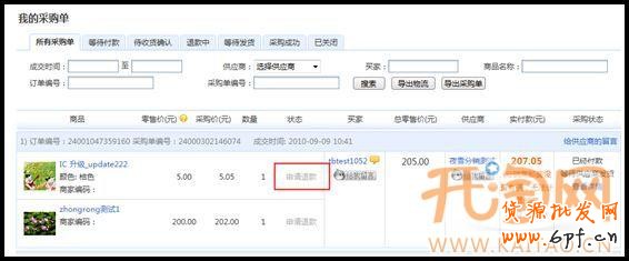 淘寶分銷退貨流程 淘寶分銷退貨流程