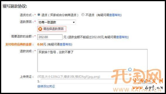 淘寶分銷退貨流程 淘寶分銷退貨流程