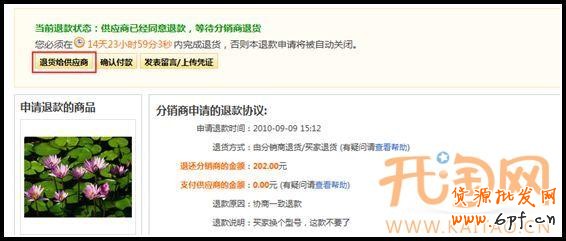 淘寶分銷退貨流程 淘寶分銷退貨流程