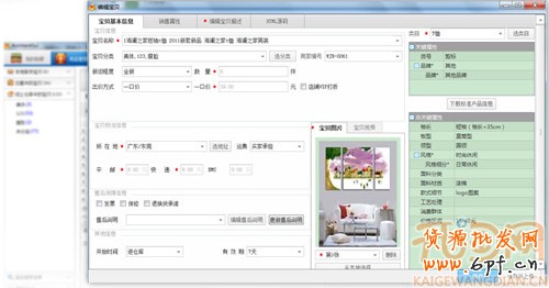 淘寶助理新功能4