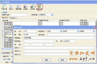 淘寶助理4功能5
