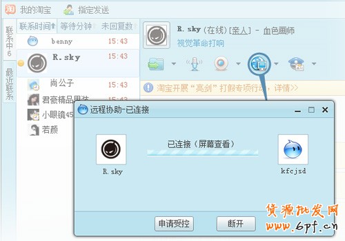 淘寶開(kāi)店流程之賣家阿里旺旺功能5